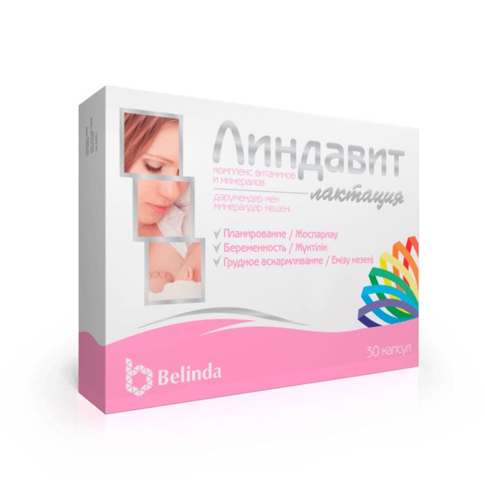 Линдавит Лактация